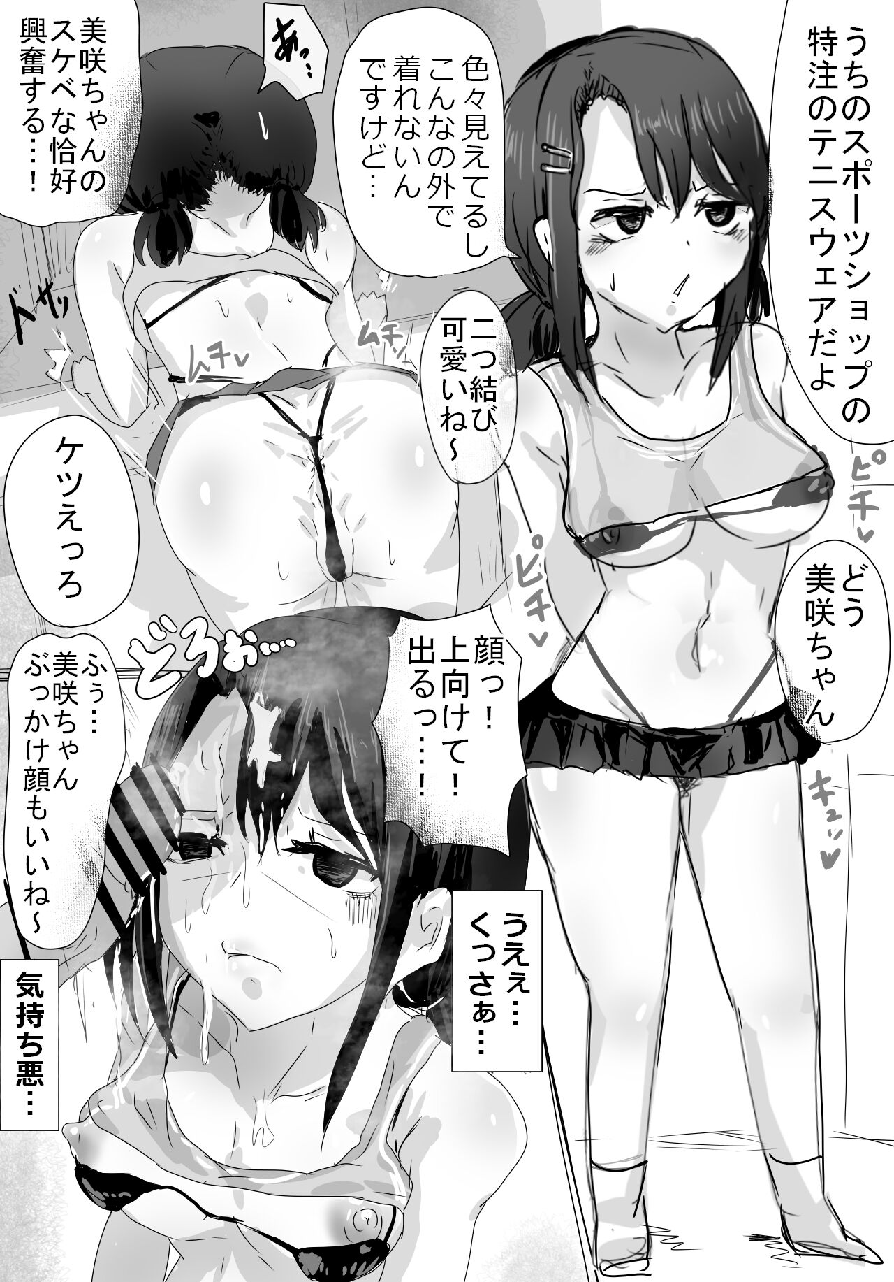 Okusawa Uehara no Beit - Page 18