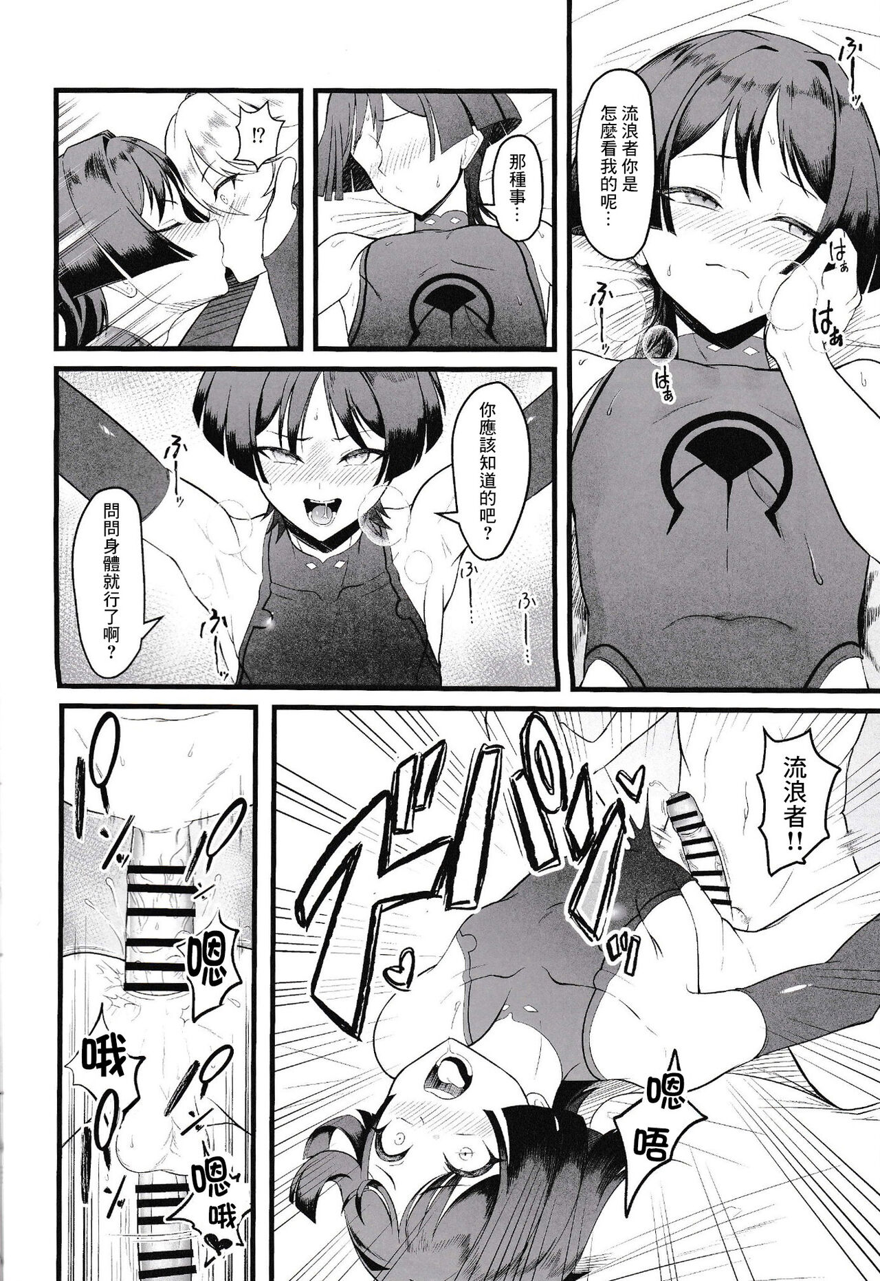 Wakarazuya ni wa  Oshiokida - Page 21