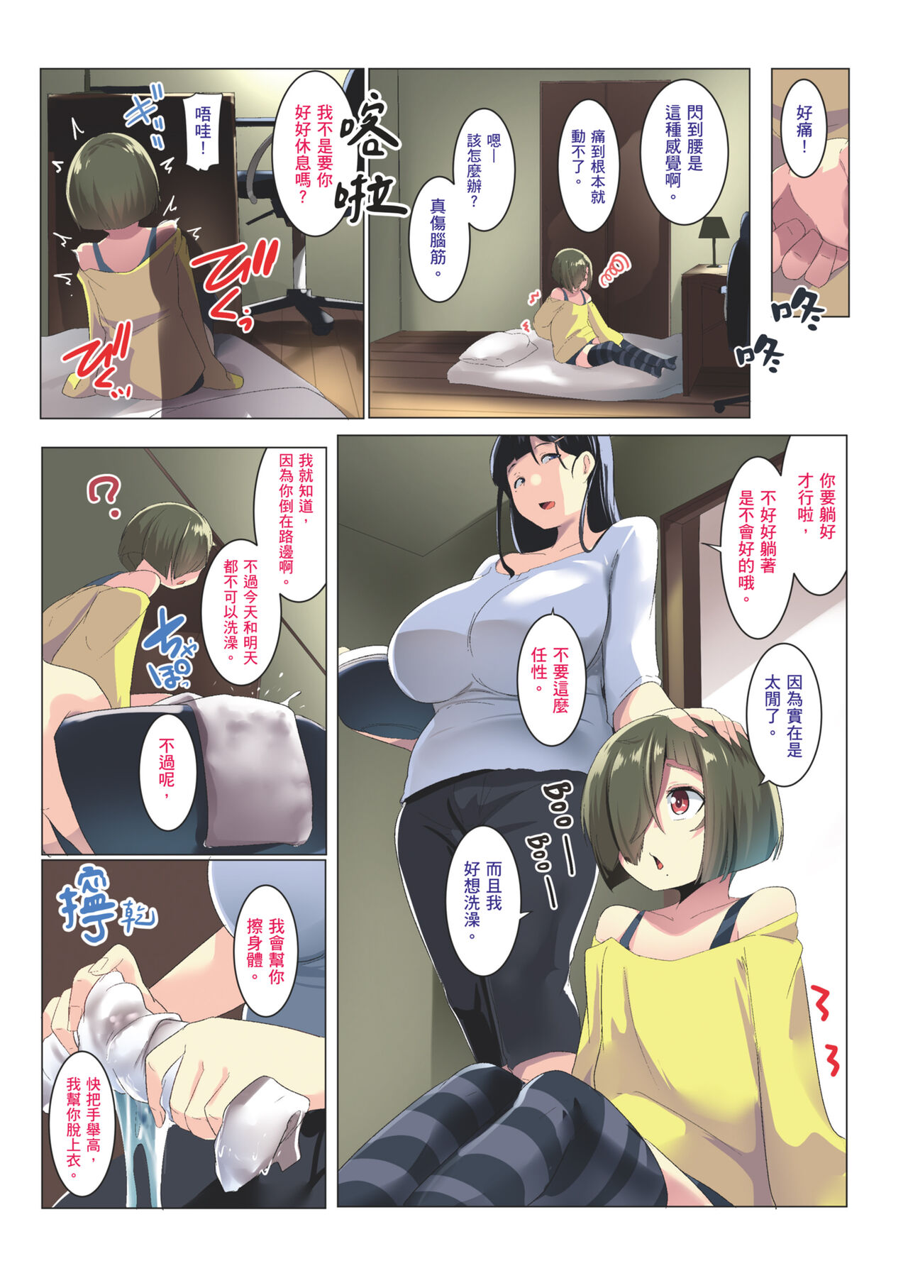 Kurokamitsuma no Otomodachi | 黑髮妻的小朋友 - Page 12