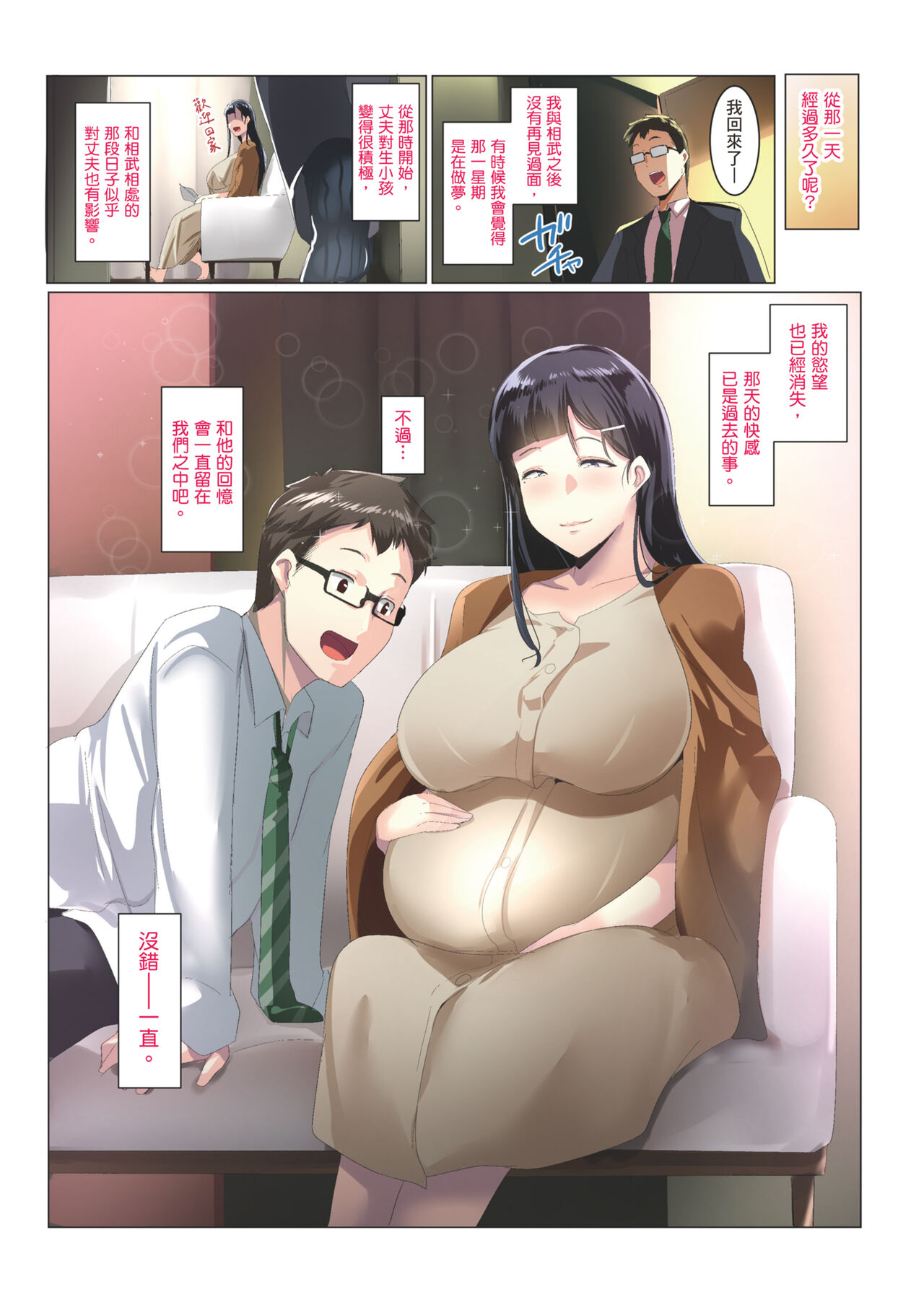 Kurokamitsuma no Otomodachi | 黑髮妻的小朋友 - Page 76