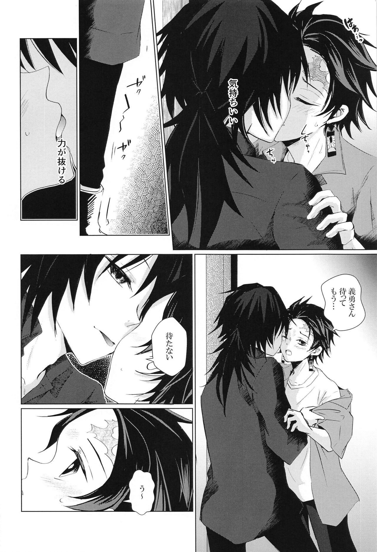 Sakura no Ki no Shita  de Hirotta Kare - Page 11