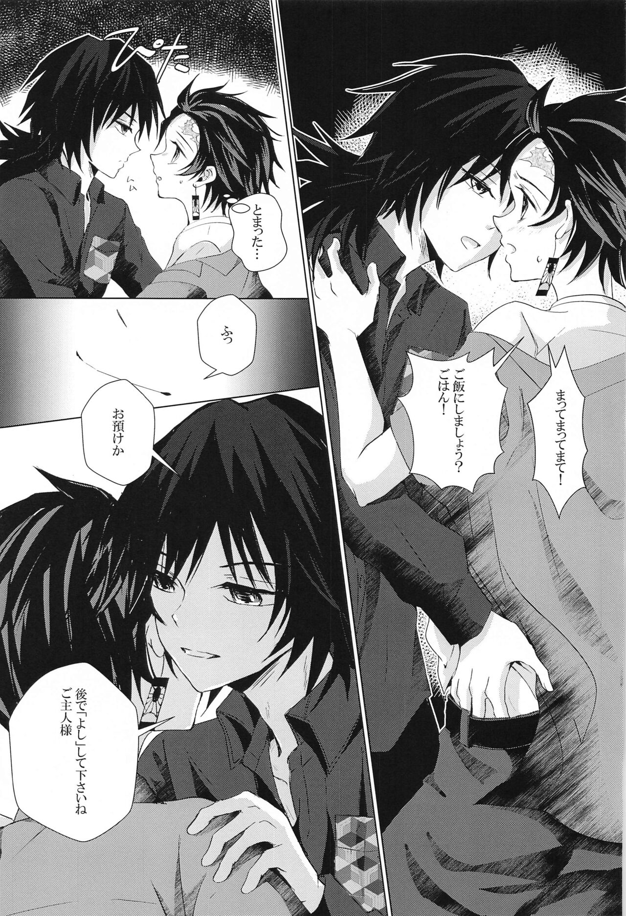 Sakura no Ki no Shita  de Hirotta Kare - Page 12