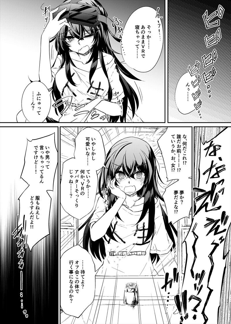 VR mo Real mo TS Mesu ni Narimashita. - Page 23