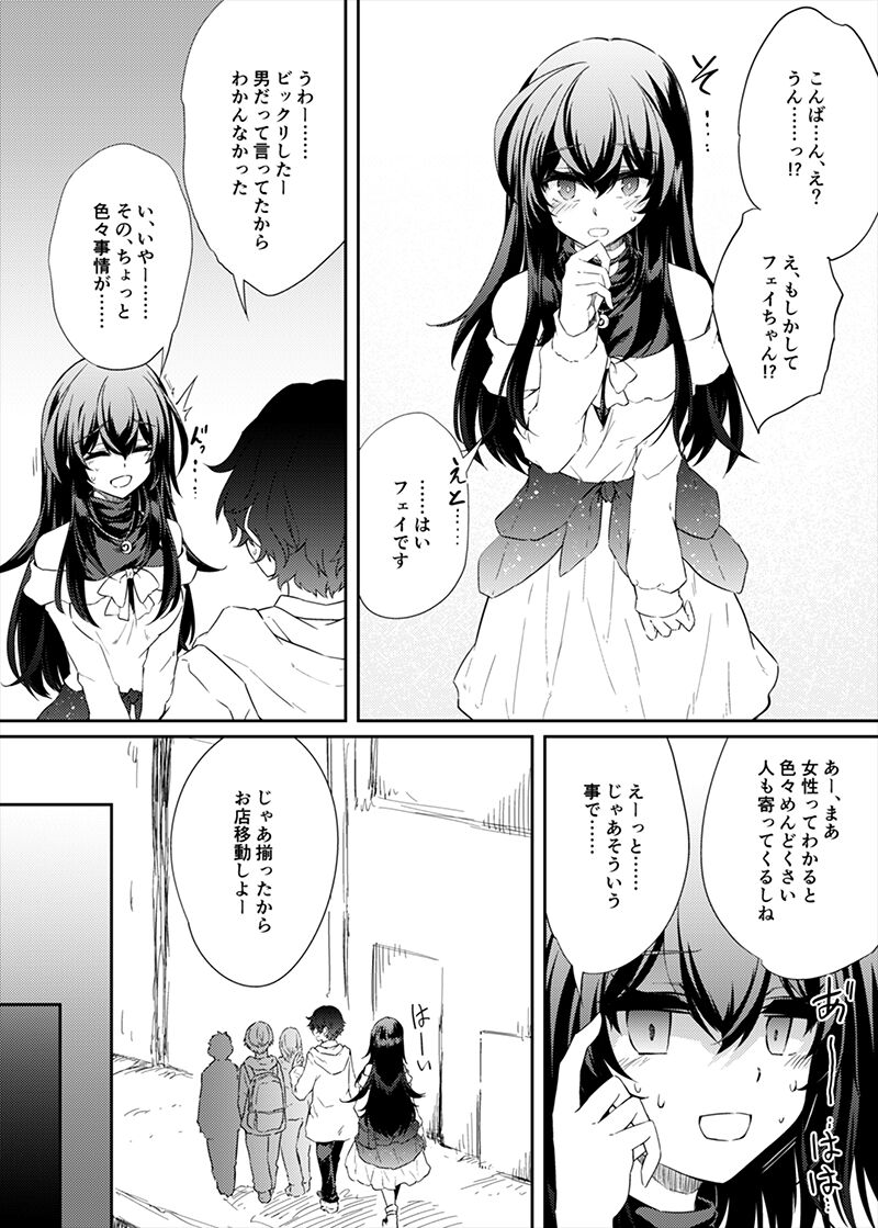 VR mo Real mo TS Mesu ni Narimashita. - Page 25
