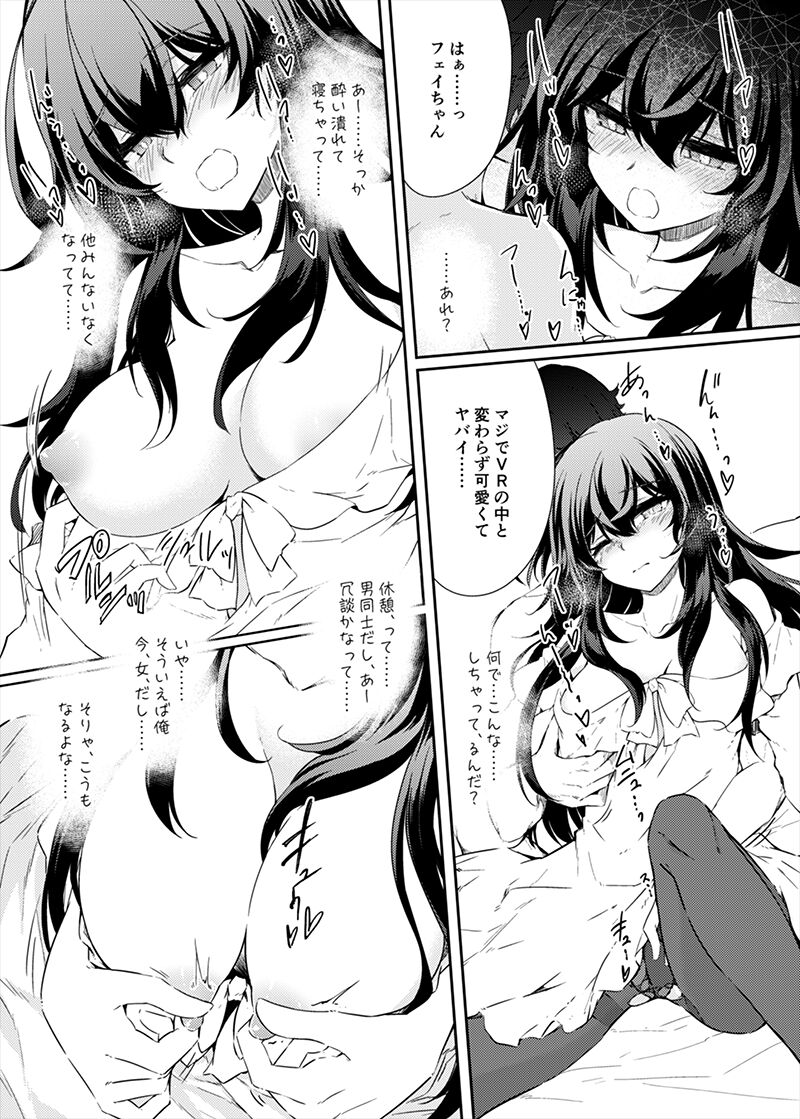 VR mo Real mo TS Mesu ni Narimashita. - Page 26