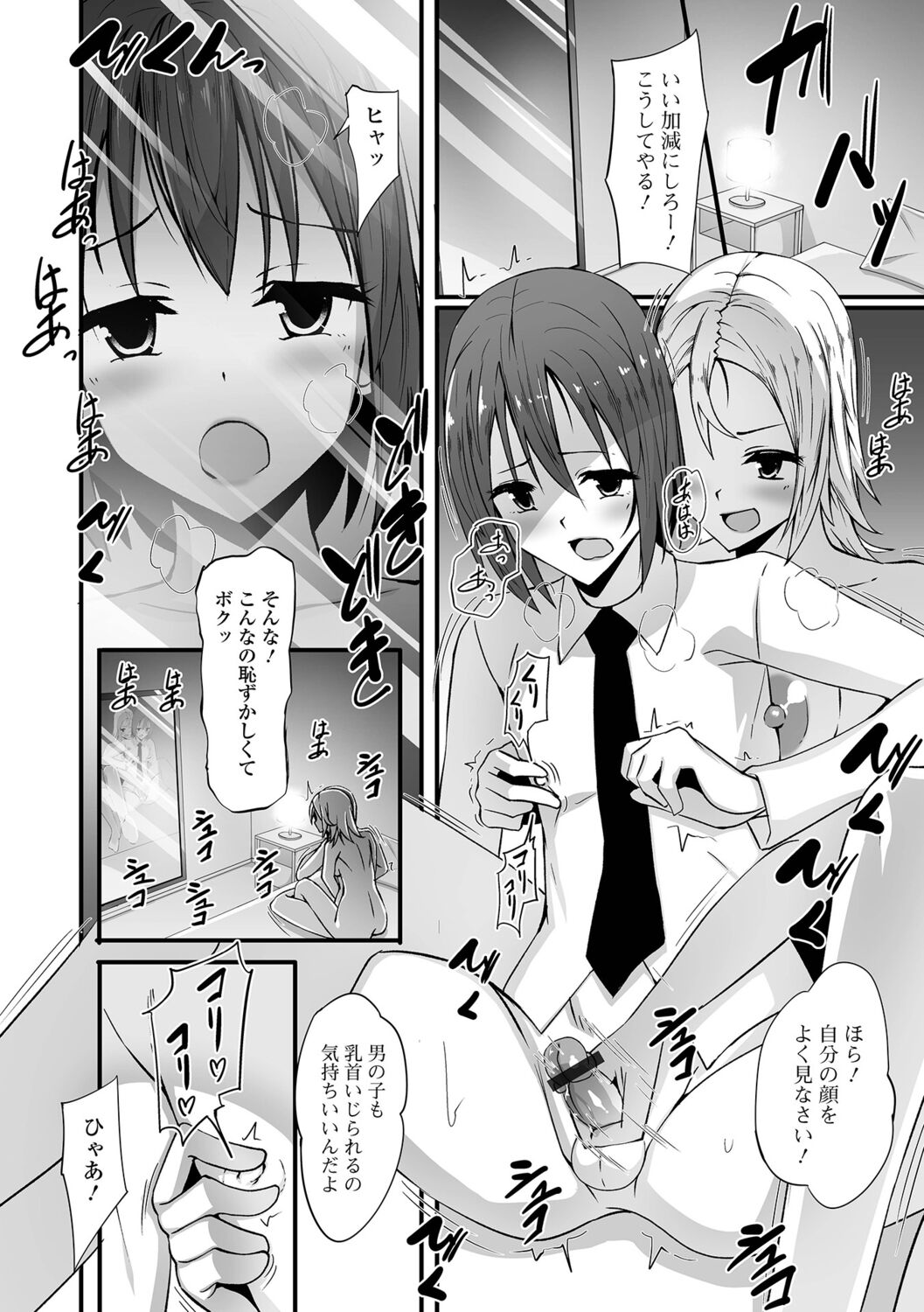 Futanarikko to Shiyou! - Page 26