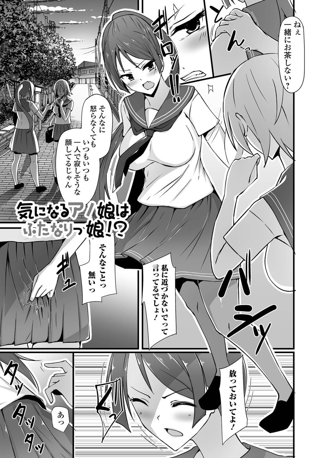 Futanarikko to Shiyou! - Page 3