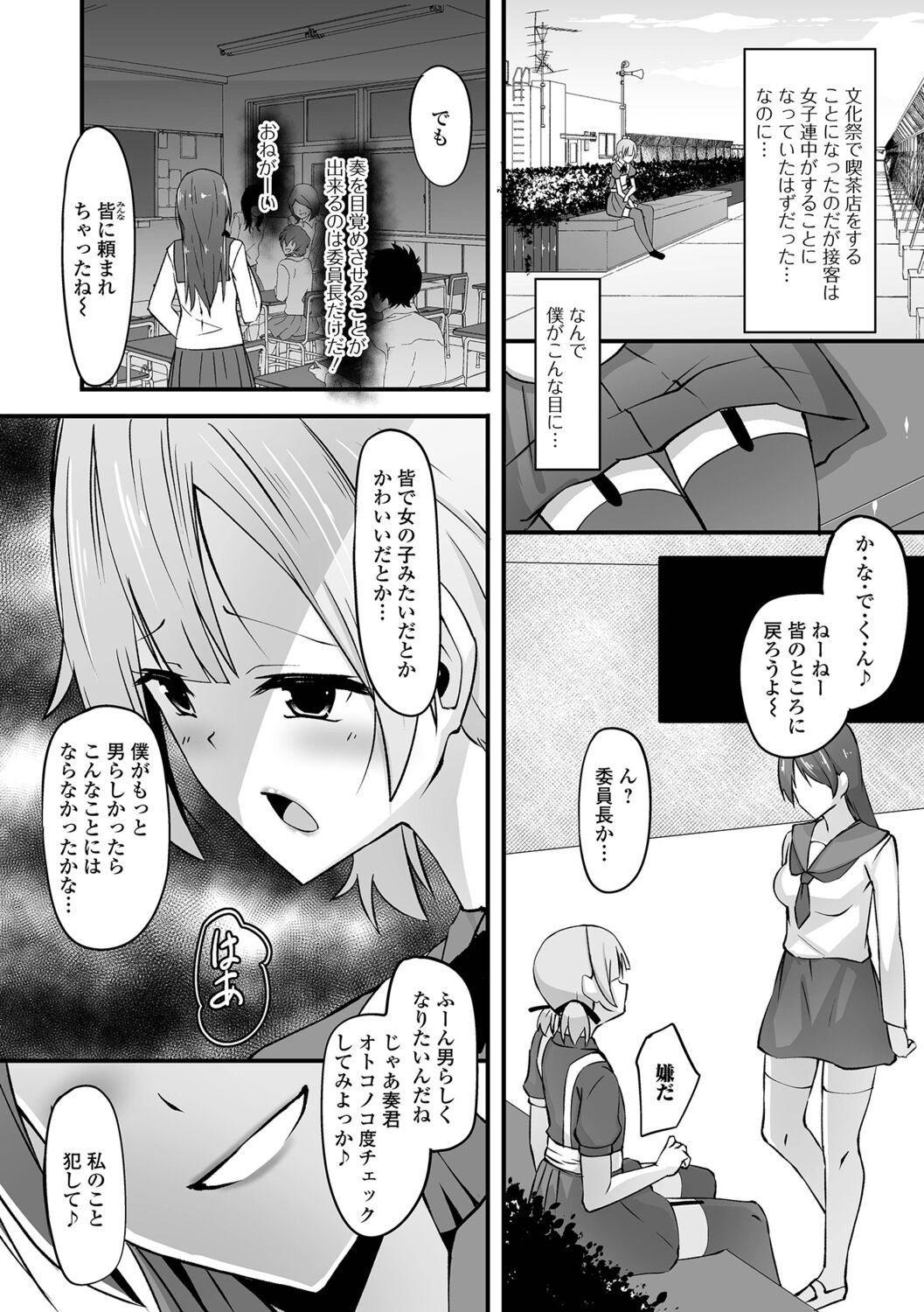 Futanarikko to Shiyou! - Page 52