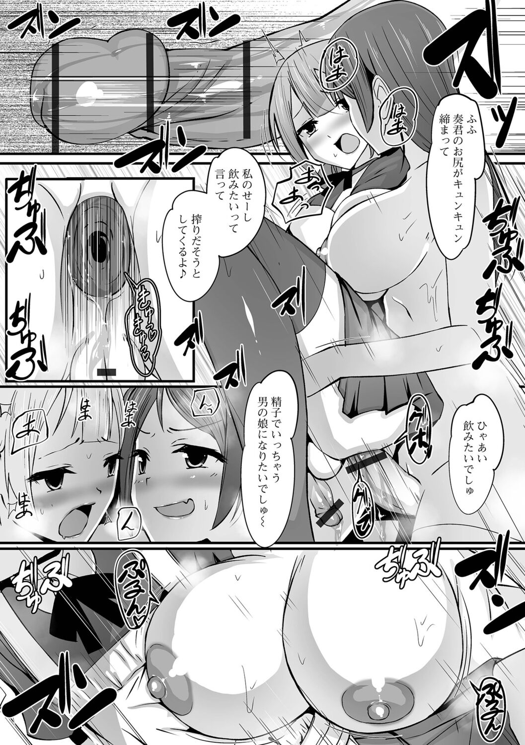 Futanarikko to Shiyou! - Page 64