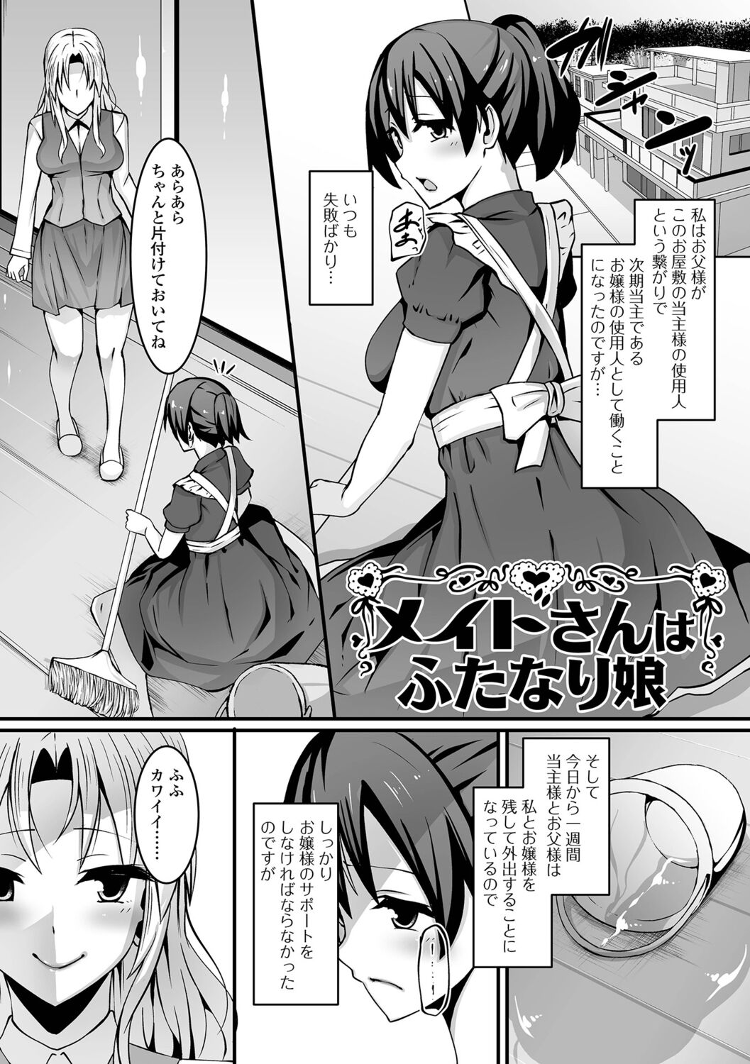 Futanarikko to Shiyou! - Page 67