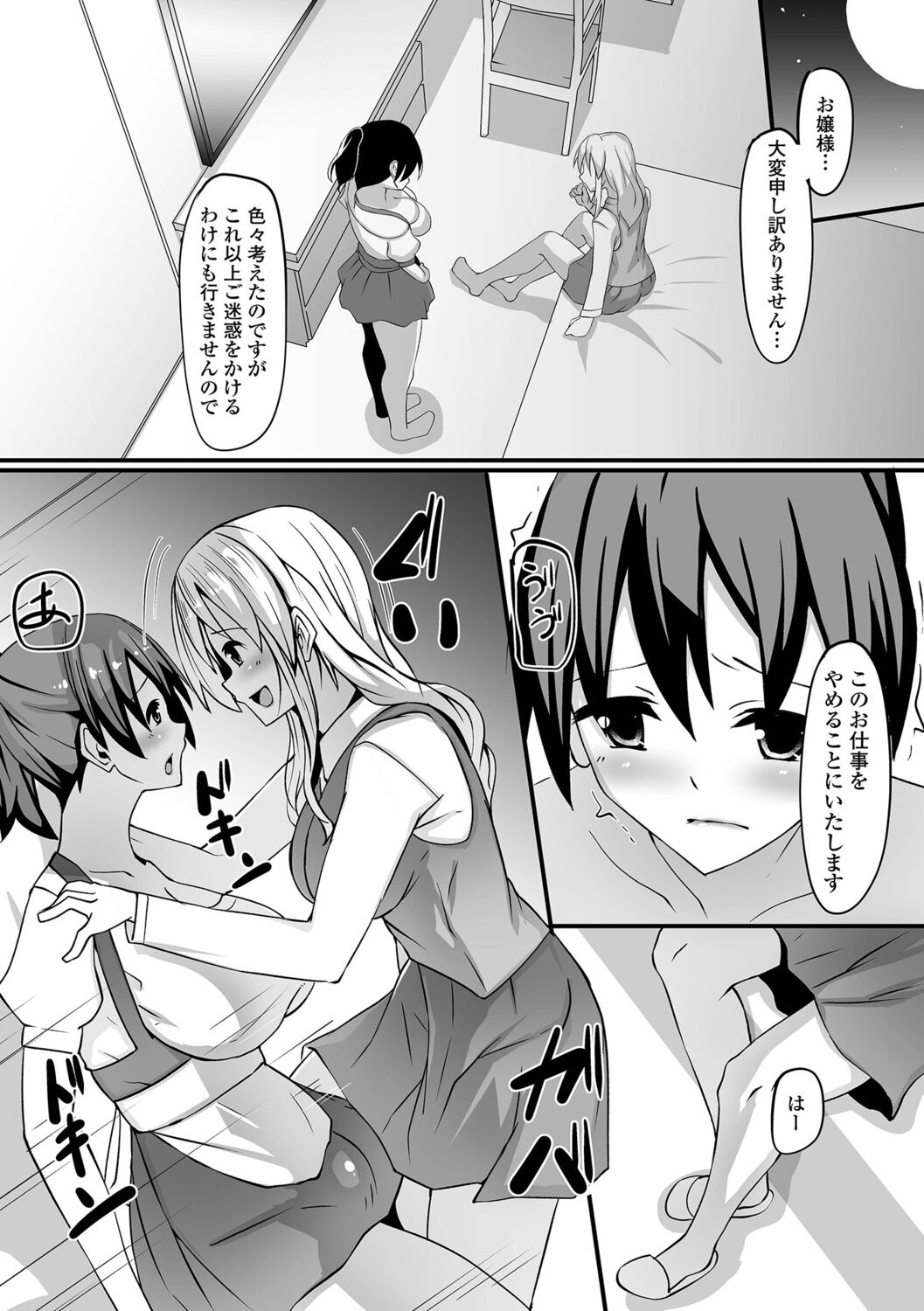 Futanarikko to Shiyou! - Page 75