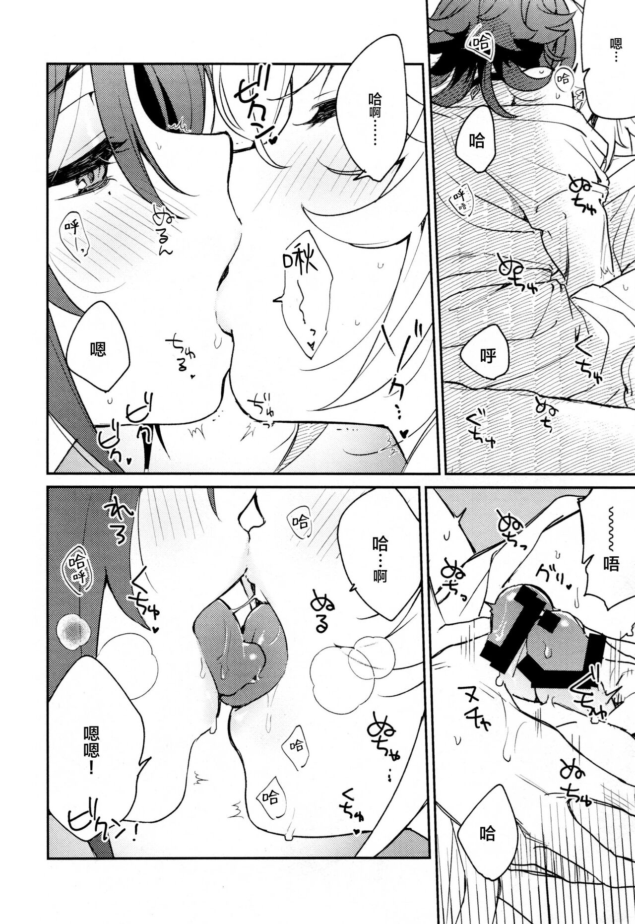 Kaze Kyoumei Kando 2-bai - Page 15