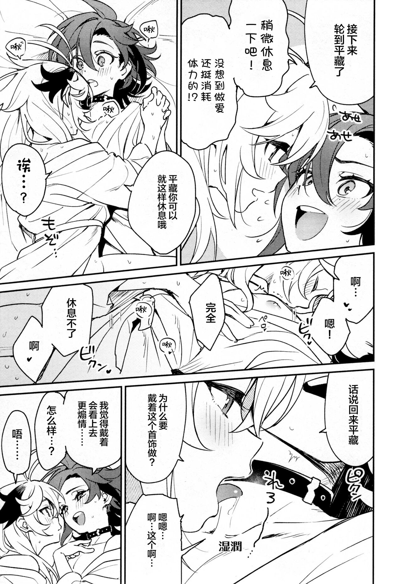 Kaze Kyoumei Kando 2-bai - Page 32