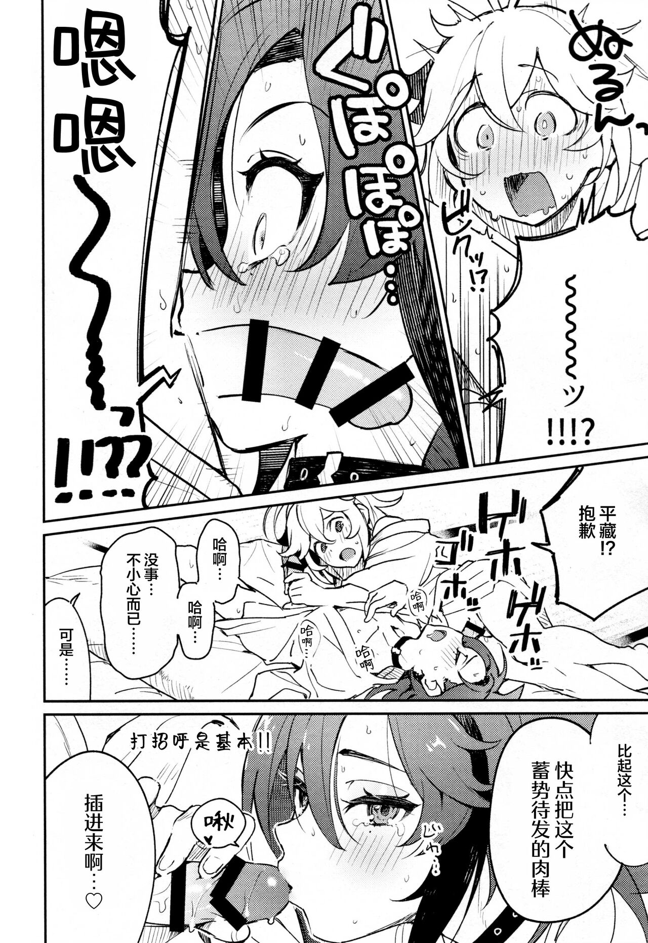 Kaze Kyoumei Kando 2-bai - Page 37