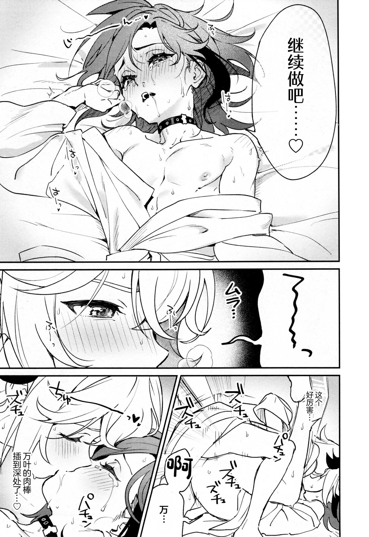 Kaze Kyoumei Kando 2-bai - Page 42