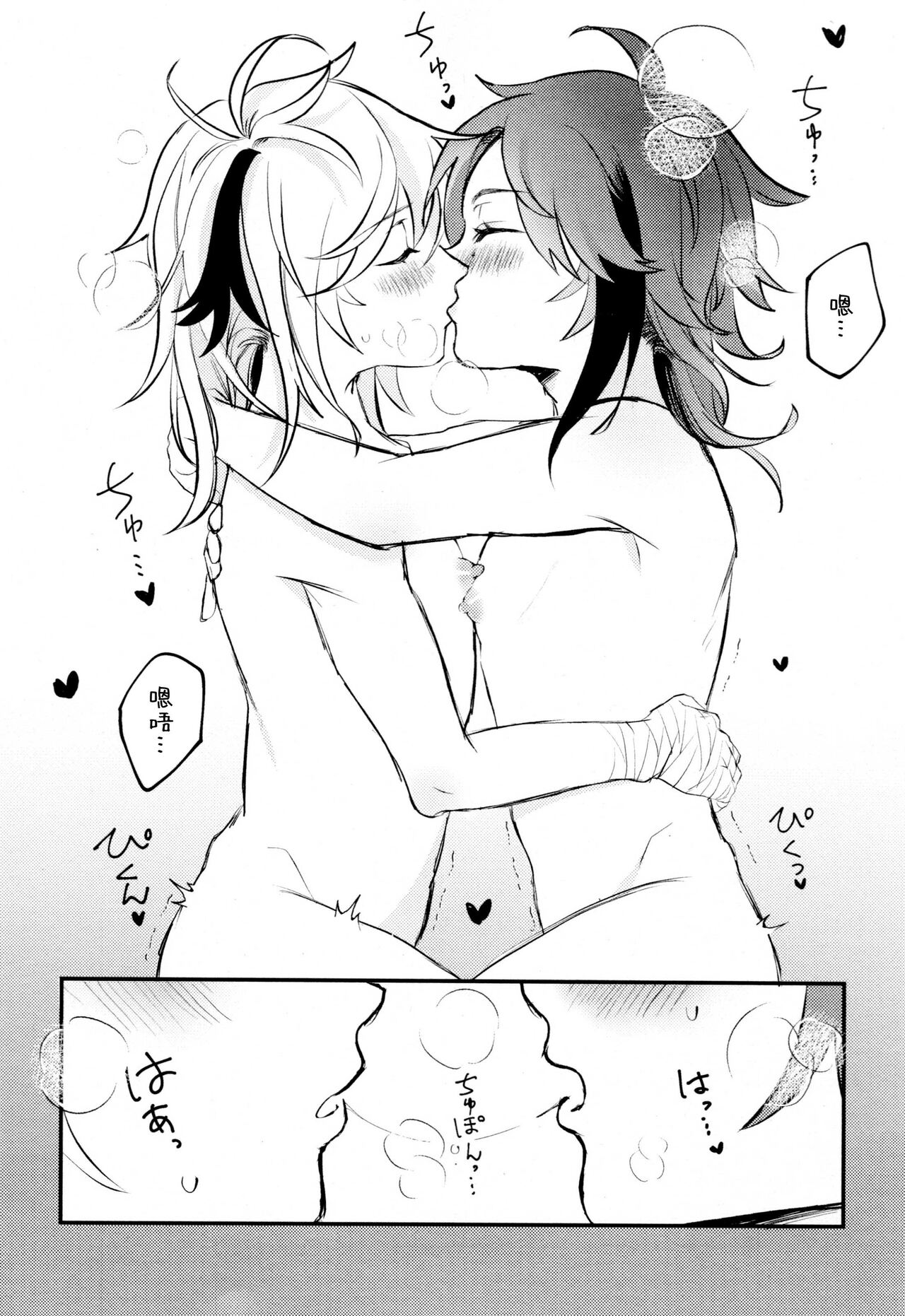 Kaze Kyoumei Kando 2-bai - Page 45