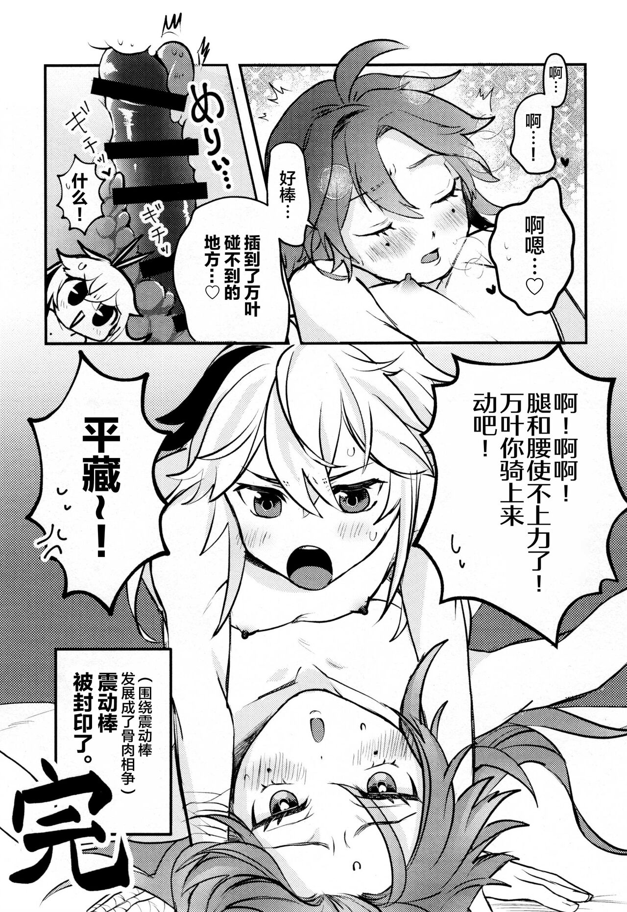 Kaze Kyoumei Kando 2-bai - Page 48