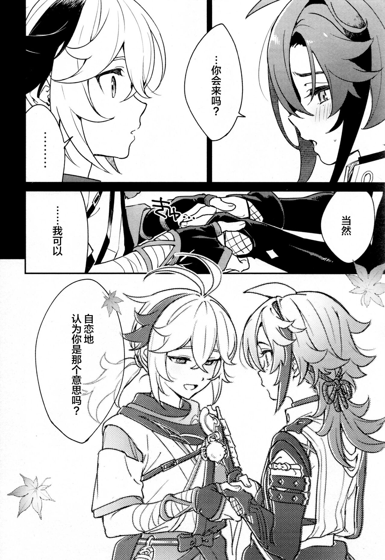 Kaze Kyoumei Kando 2-bai - Page 5