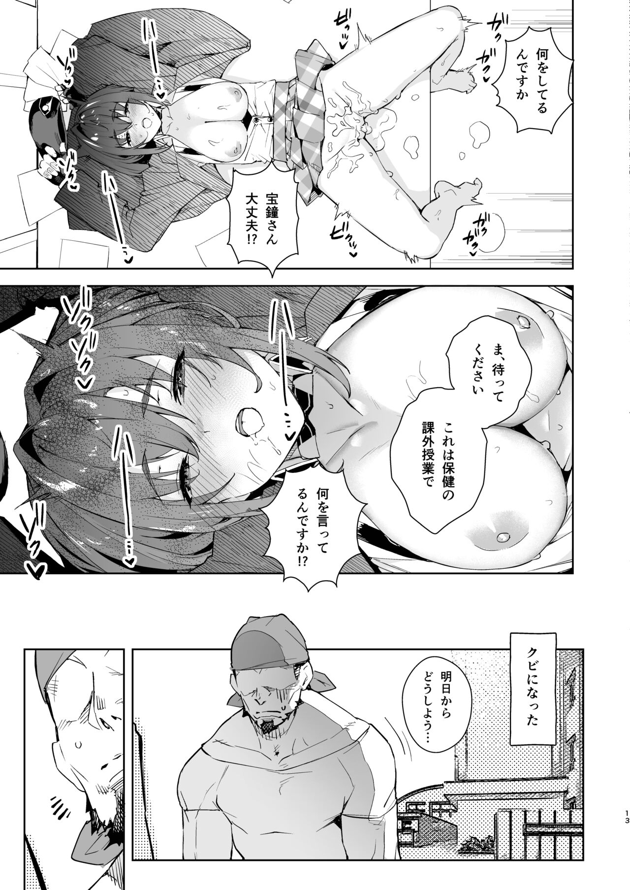 Marine Senchou no JK Hon - Page 13