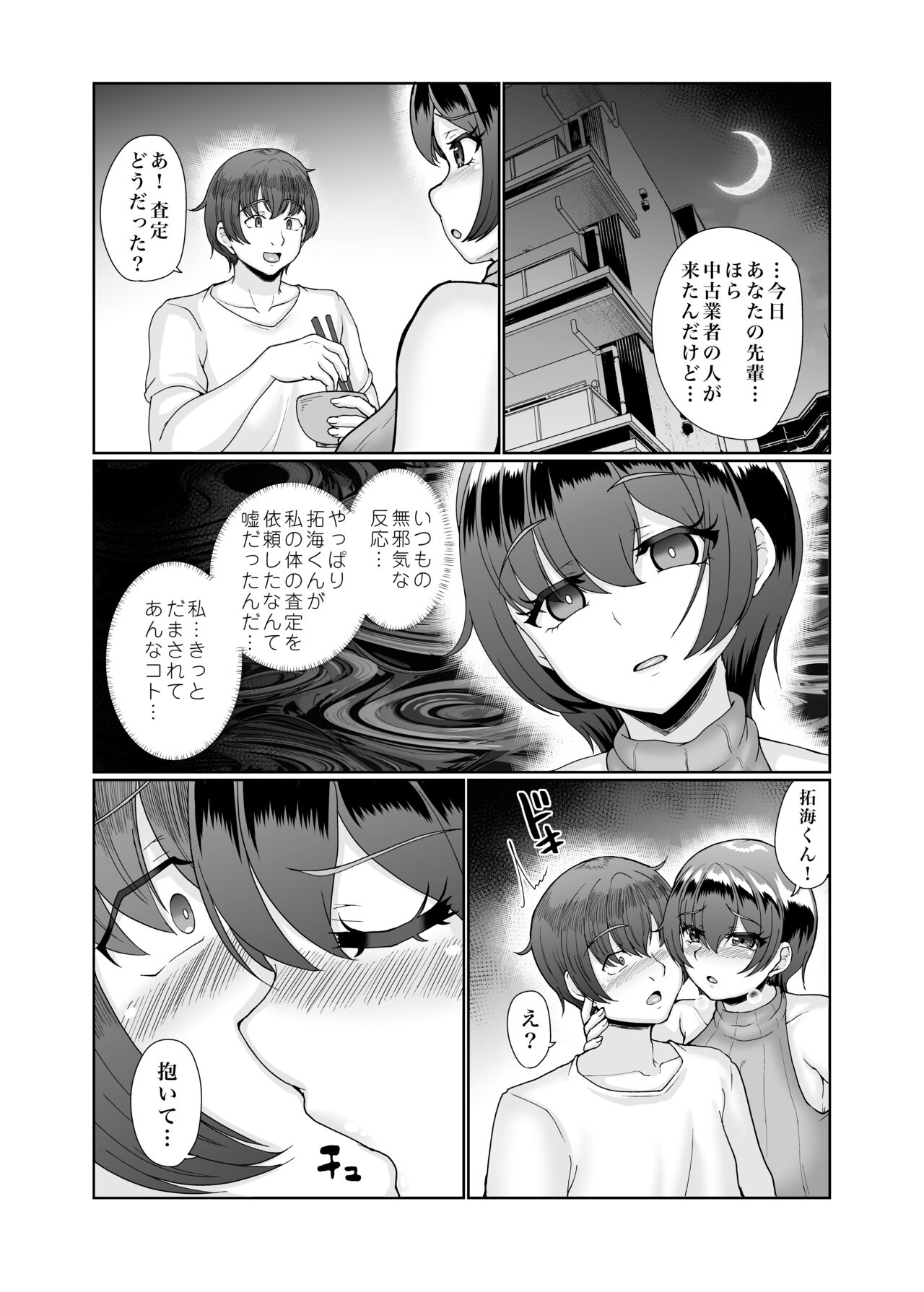 寝取られた巨乳人妻・葵 - Page 27
