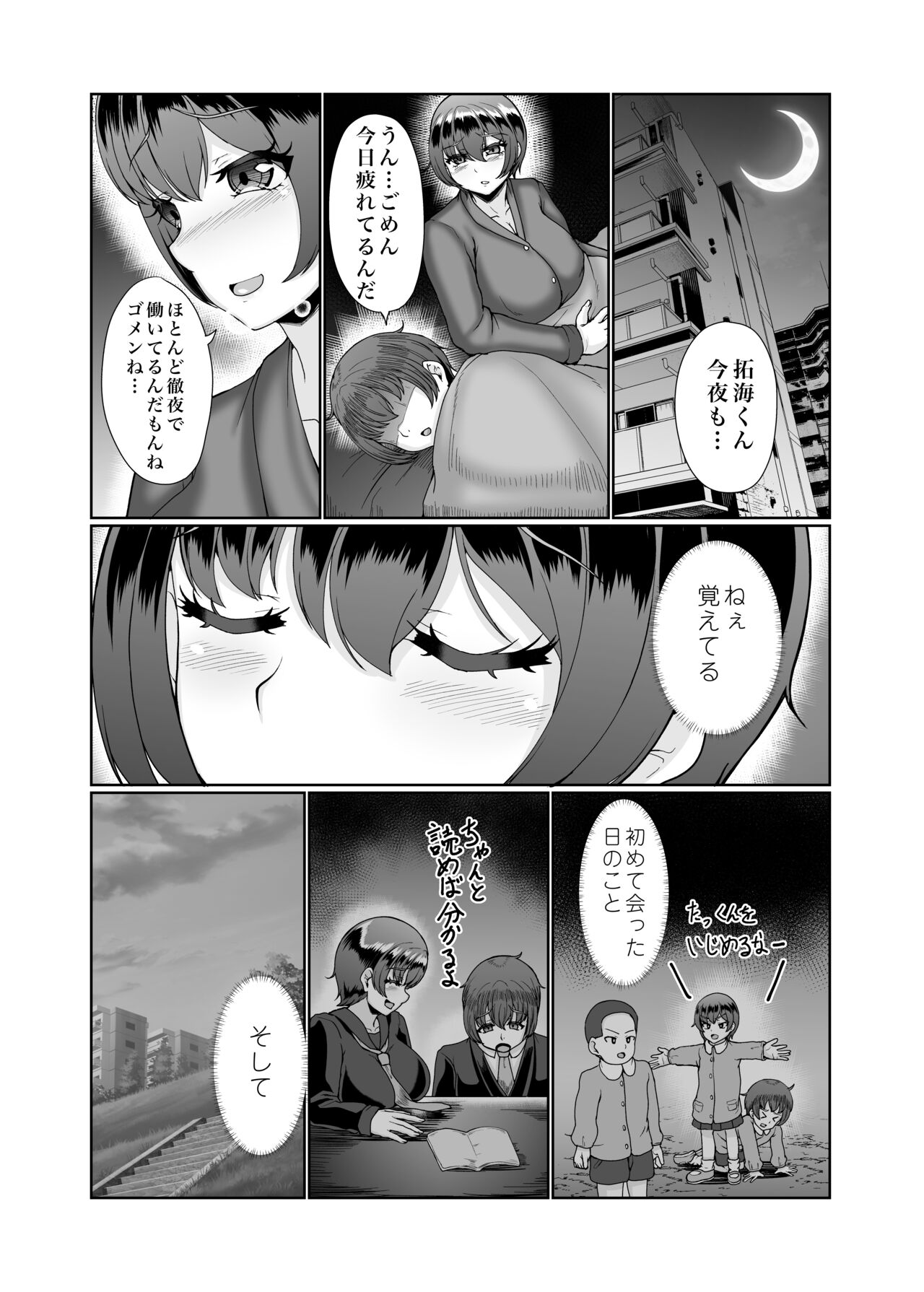 寝取られた巨乳人妻・葵 - Page 37