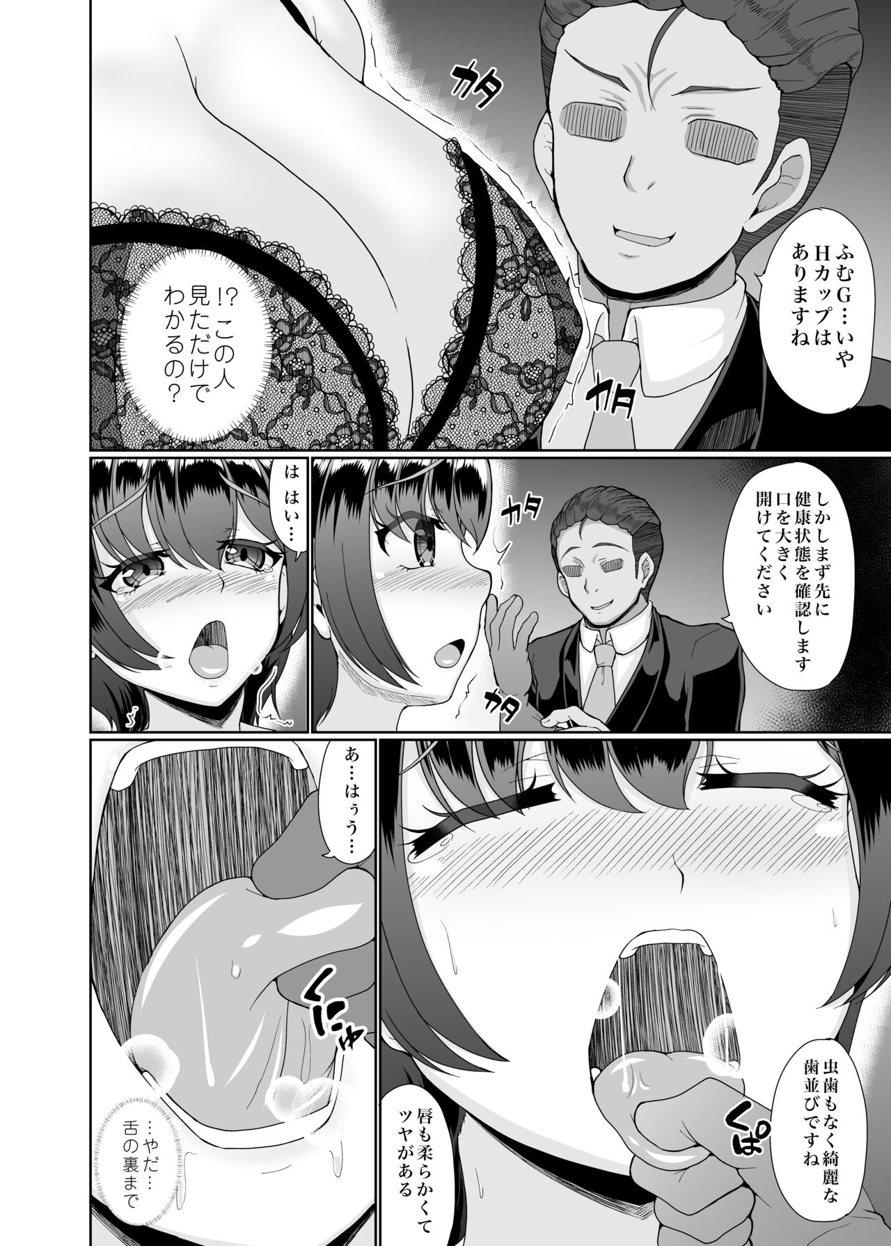 寝取られた巨乳人妻・葵 - Page 9