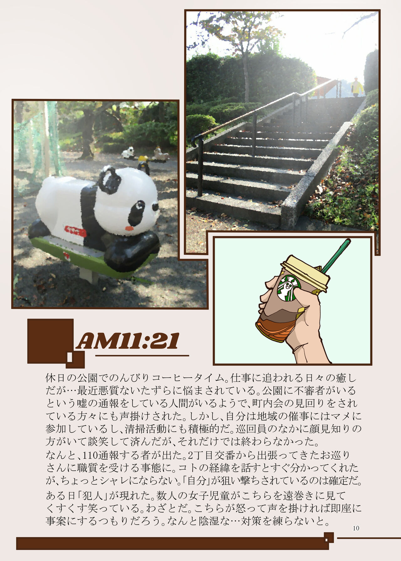 Punipuni Soushuuhen - Page 11