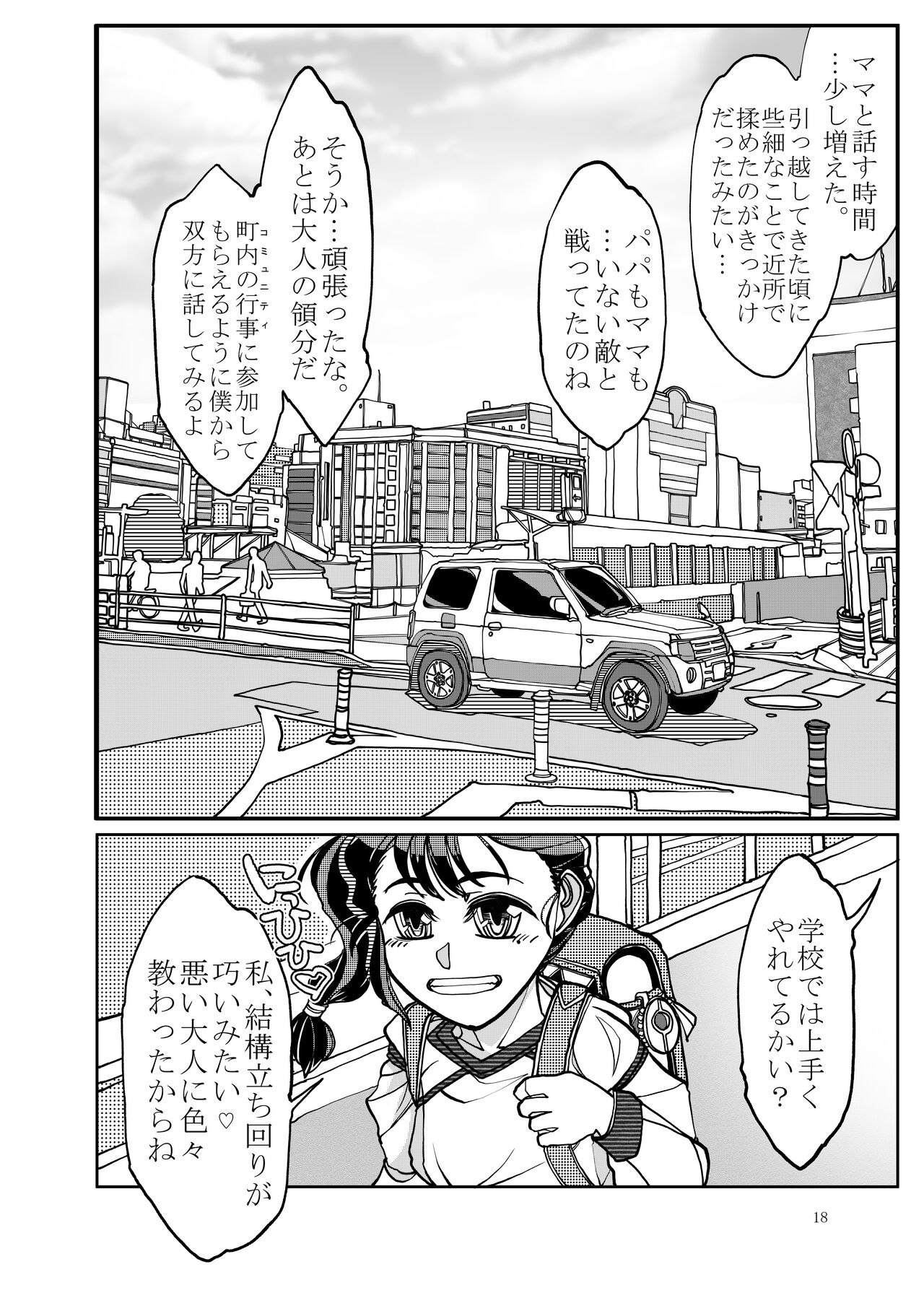 Punipuni Soushuuhen - Page 19