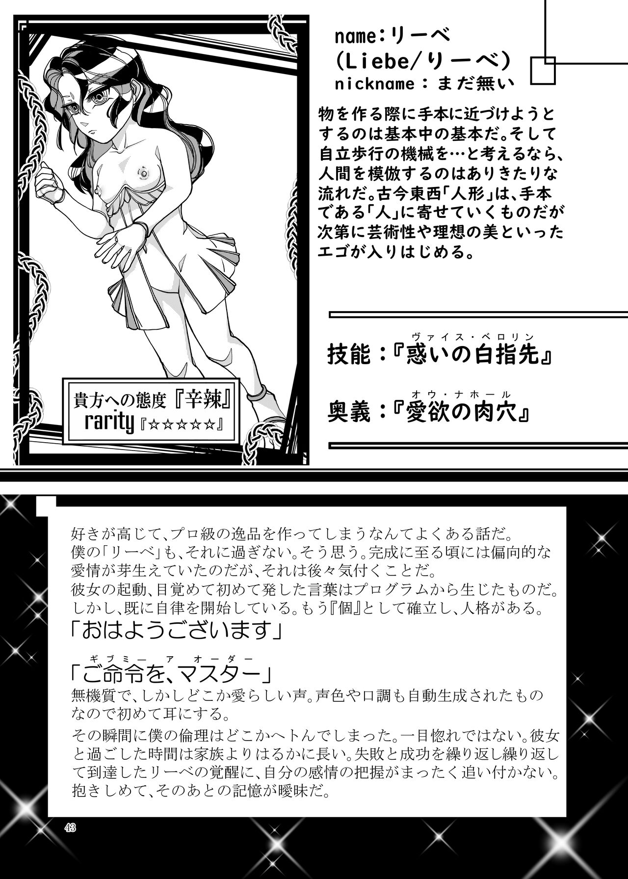 Punipuni Soushuuhen - Page 44