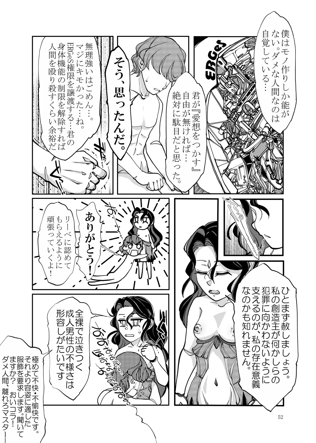 Punipuni Soushuuhen - Page 53