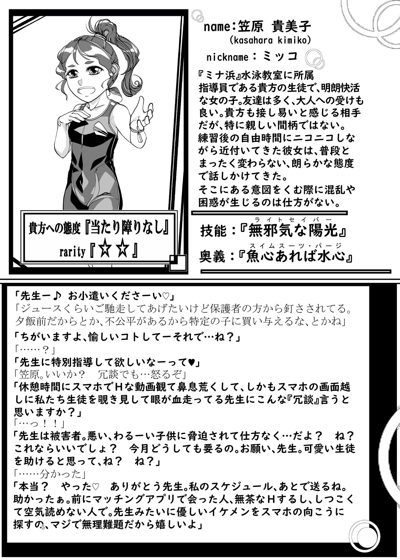 Punipuni Soushuuhen - Page 60