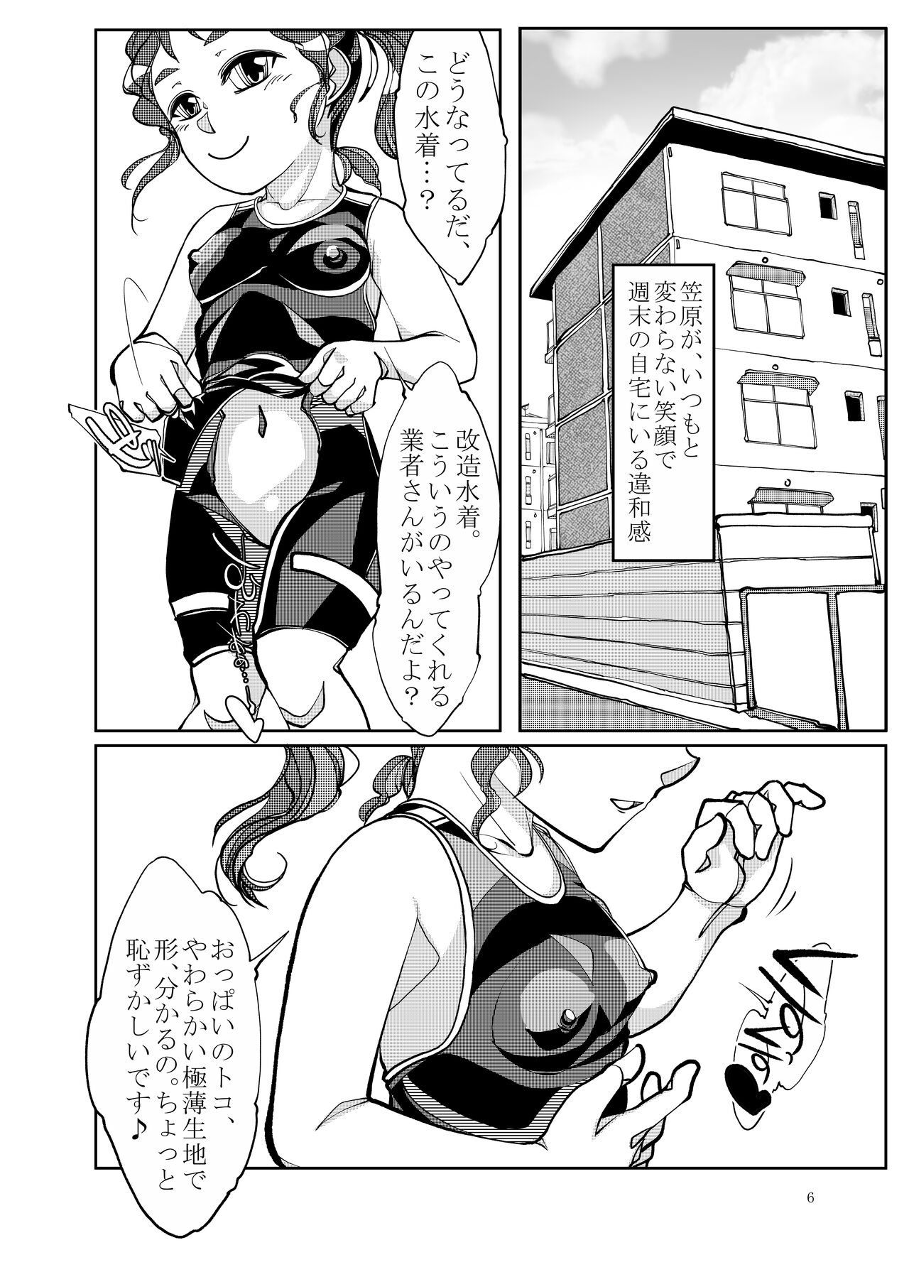 Punipuni Soushuuhen - Page 61