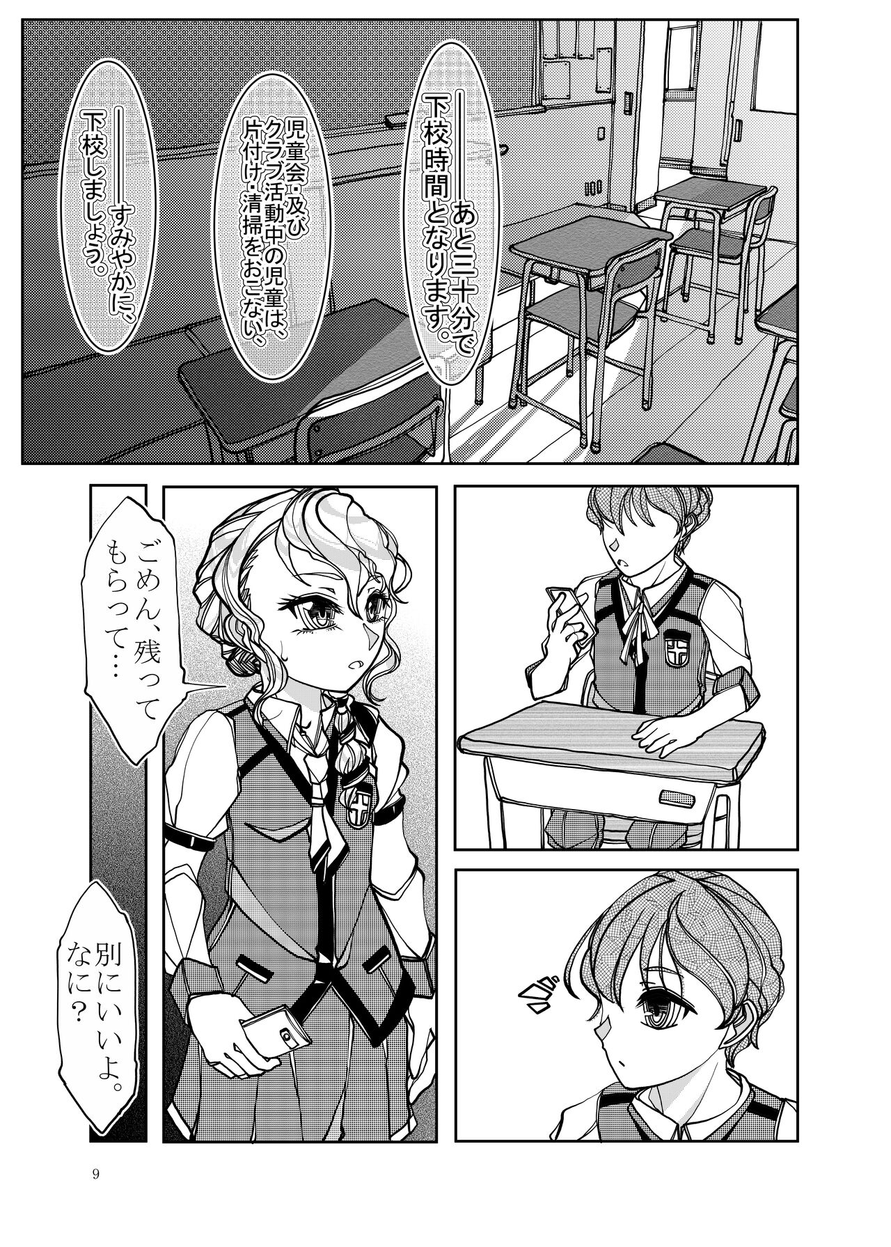Punipuni Soushuuhen - Page 79