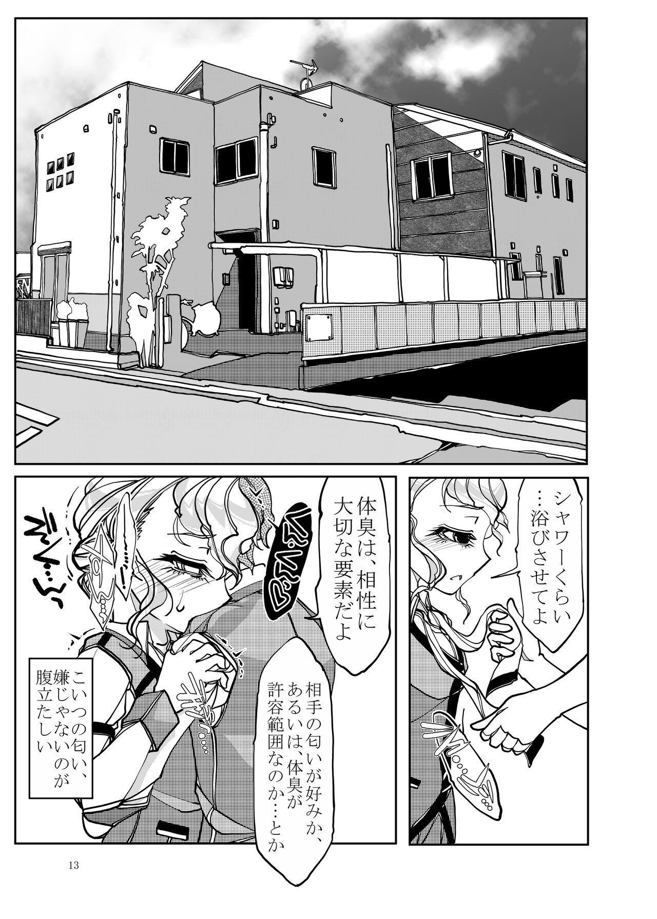 Punipuni Soushuuhen - Page 83