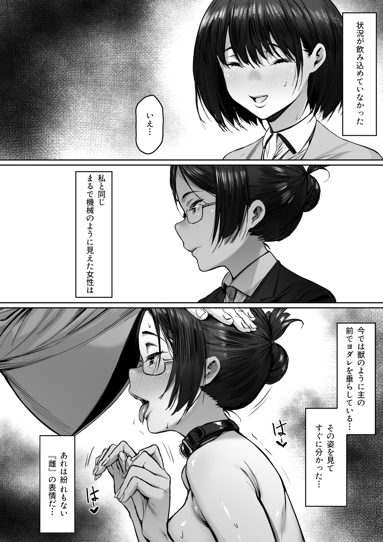 奴●志望 野崎はるな編 - Page 15