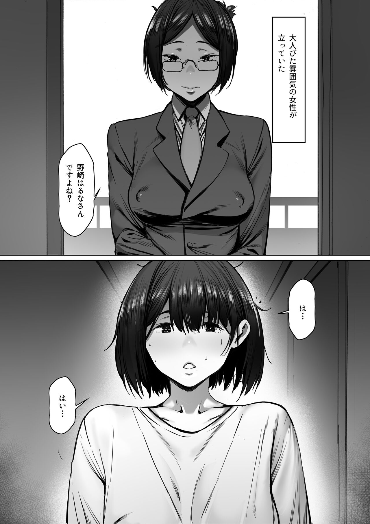 奴●志望 野崎はるな編 - Page 7