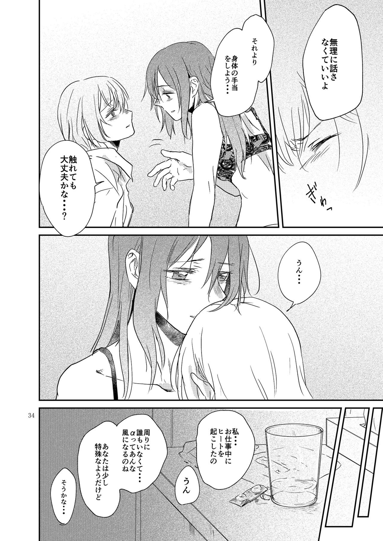 Kimi no Tame ni Watashi ni wa - Page 34