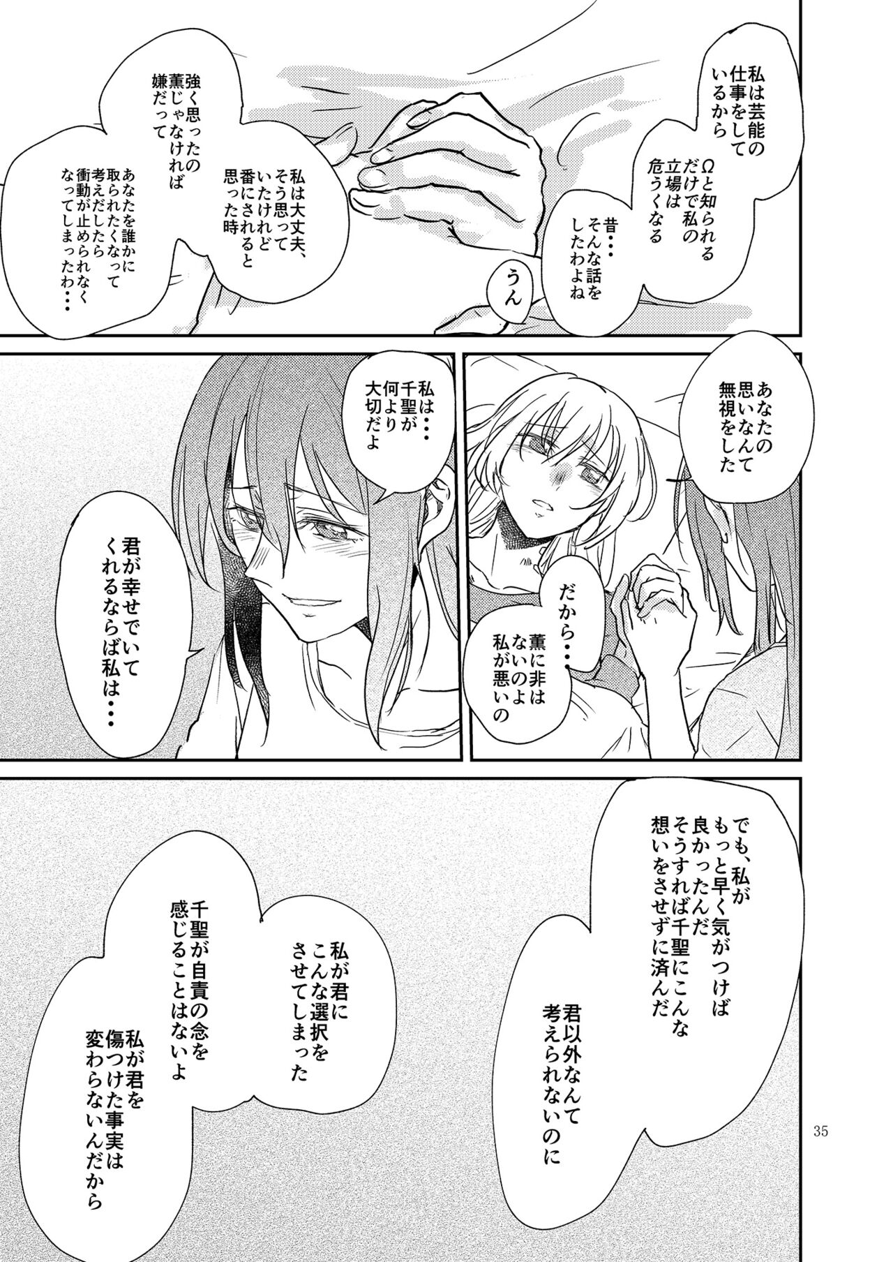 Kimi no Tame ni Watashi ni wa - Page 35