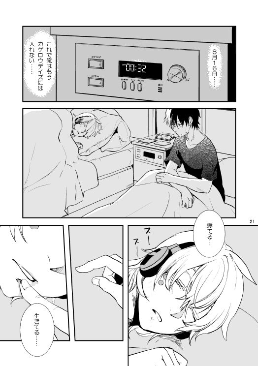 やさしい世界の殺し方 - Page 18