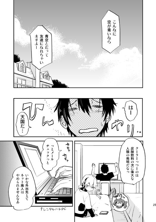 やさしい世界の殺し方 - Page 22
