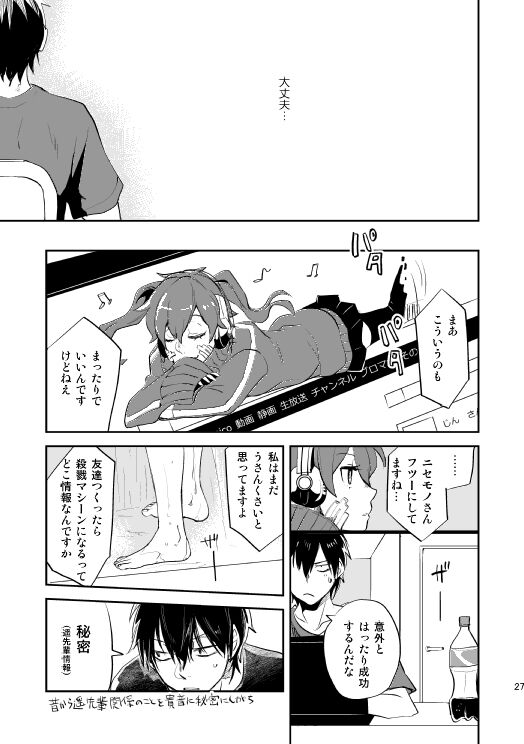 やさしい世界の殺し方 - Page 24