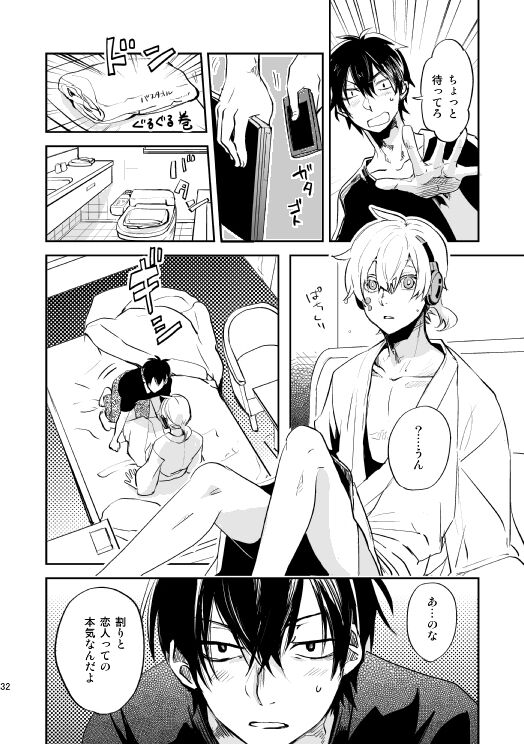 やさしい世界の殺し方 - Page 29