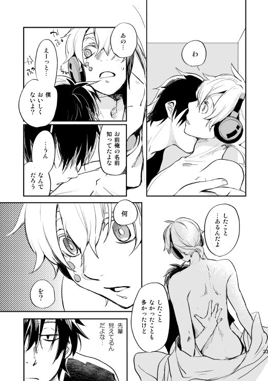 やさしい世界の殺し方 - Page 30