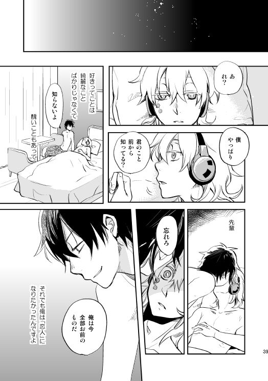 やさしい世界の殺し方 - Page 36