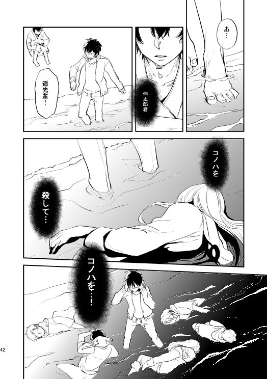 やさしい世界の殺し方 - Page 39