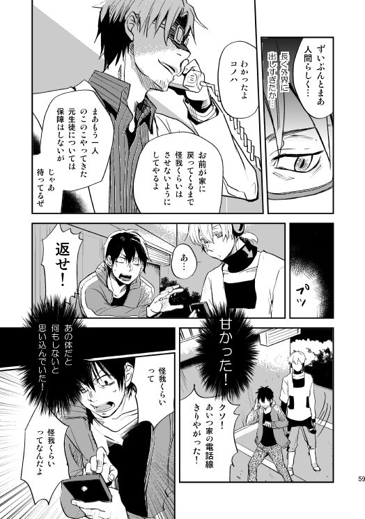 やさしい世界の殺し方 - Page 56