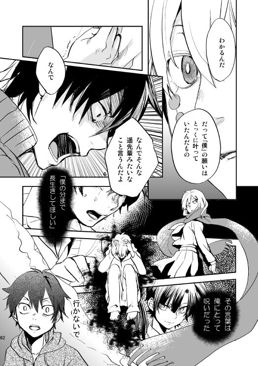 やさしい世界の殺し方 - Page 59