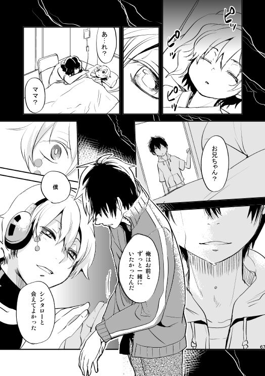 やさしい世界の殺し方 - Page 64