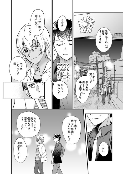 Tsuki no Otoko - man in the moon - Page 25