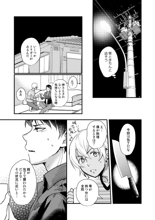 Tsuki no Otoko - man in the moon - Page 26